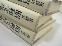 座談会昭和文学史 全6巻揃