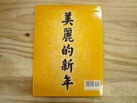 洋書絵本　MEI LI