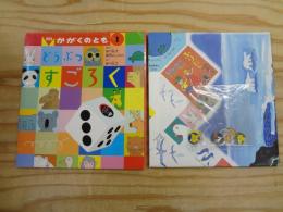 どうぶつすごろく