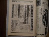 週刊サンケイ　昭和４５年７月１３日号