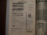 週刊読売　昭和４５年３月１３日号