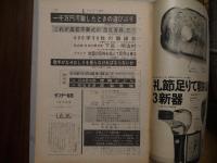 サンデー毎日　昭和４４年３月２３日号