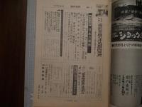 週刊読売　昭和４４年２月２８日号