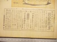 週刊サンケイ　昭和３０年５月１５日号