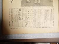サンデー毎日　昭和３１年１月２９日号