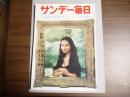 サンデー毎日昭和３４年１０月１１日号