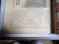 サンデー毎日昭和３１年４月２９日