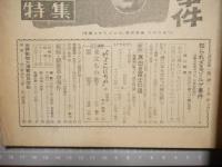 週刊読売　昭和２９年１０月２４日号