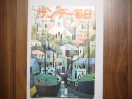 サンデー毎日昭和31年1月22日号