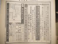 週刊新潮　昭和53年1月19日号　