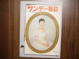サンデー毎日昭和31年1月8日号　