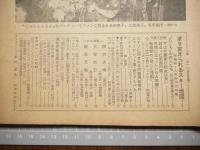 サンデー毎日昭和31年1月8日号　