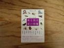 本と虫は家の邪魔 : 奥本大三郎対談集