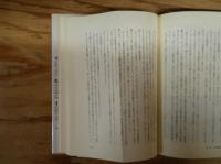 越後三面山人記 : マタギの自然観に習う