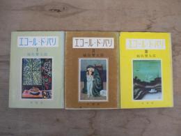 エコール・ド・パリ