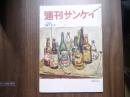 週刊サンケイ　昭和31年7月1日号