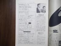 サンデー毎日　昭和36年3月26日号