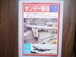 サンデー毎日　昭和45年2月8日号