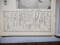 週刊読売　昭和３４年1月11日号　