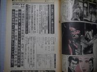 週刊サンケイ　昭和45年11月23日号