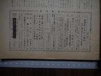 週刊新潮　昭和34年11月9日号