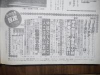 女性自身　昭和５７年8月12日号