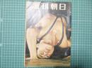 週刊朝日　昭和32年6月2日号