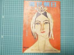 週刊朝日　昭和31年1月8日号