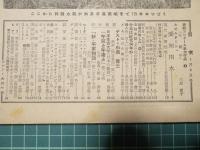 週刊朝日　昭和31年1月8日号
