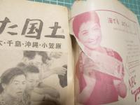 週刊朝日　昭和32年8月18日号