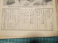週刊朝日　昭和32年8月18日号