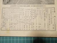 週刊朝日　昭和29年8月22日号