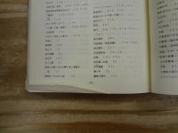 要説宮城の郷土誌