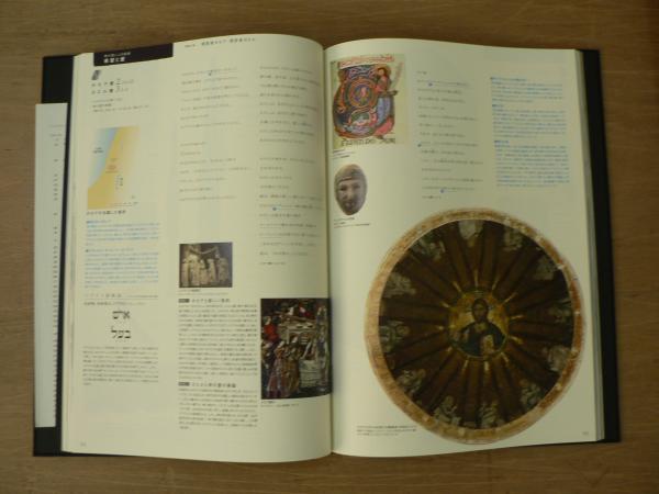 パノラマバイブル : 体験する聖書 パノラマバイブル : 体験する聖書(日本聖書協会 監修) / 古本、中古本