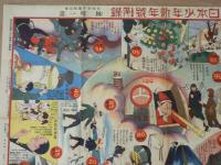 少年未来双六 日本少年新年号附録