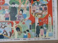 動物園双六 男子絵本新年号附録