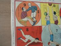 スポーツ双六 尋常小学二年新年号附録