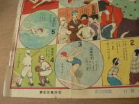 スポーツ双六 尋常小学二年新年号附録