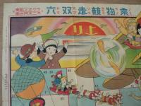 乗物競争双六 コドモ絵雑誌ニッポン一新年号附録