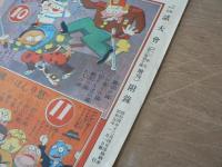 漫画の國旅行双六 少年少女話大會新年号附録