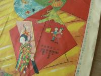 滑稽活動双六
