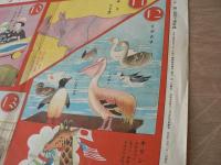 大動物園スゴロク 尋常小学一年新年号フロク