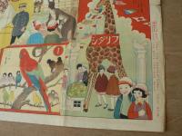 大動物園スゴロク 尋常小学一年新年号フロク