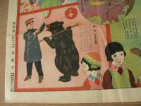 大動物園スゴロク 尋常小学一年新年号フロク