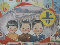 仲ヨシ部隊突貫双六 