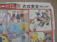 仲ヨシ部隊突貫双六 