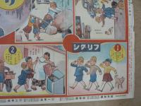 仲ヨシ部隊突貫双六 