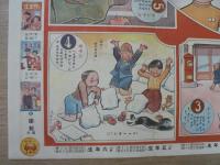 仲ヨシ部隊突貫双六 