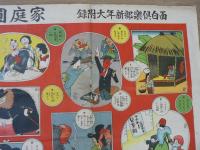 家庭円満面白双六
