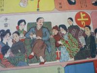 子だから双六 婦人世界新年付録